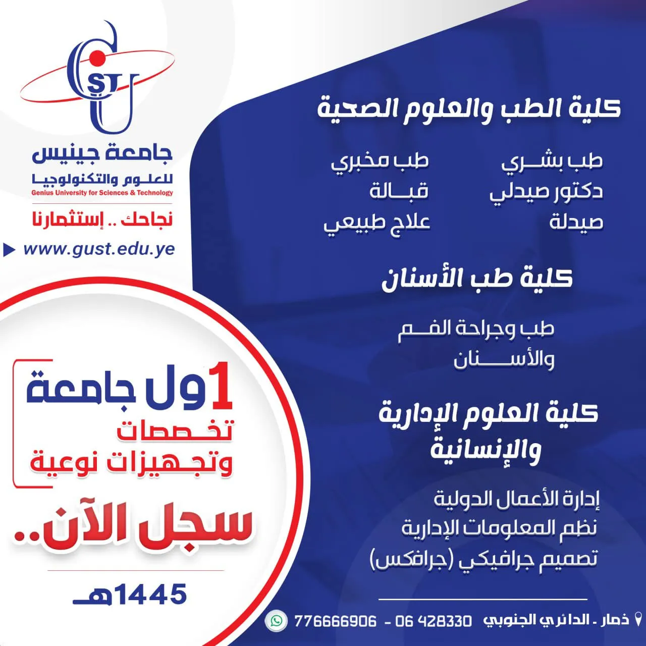 #التسجيل_مستمر  #نجاحك_استثمارنا  #جامعة_جينيس_للعلوم_والتكنولوجيا