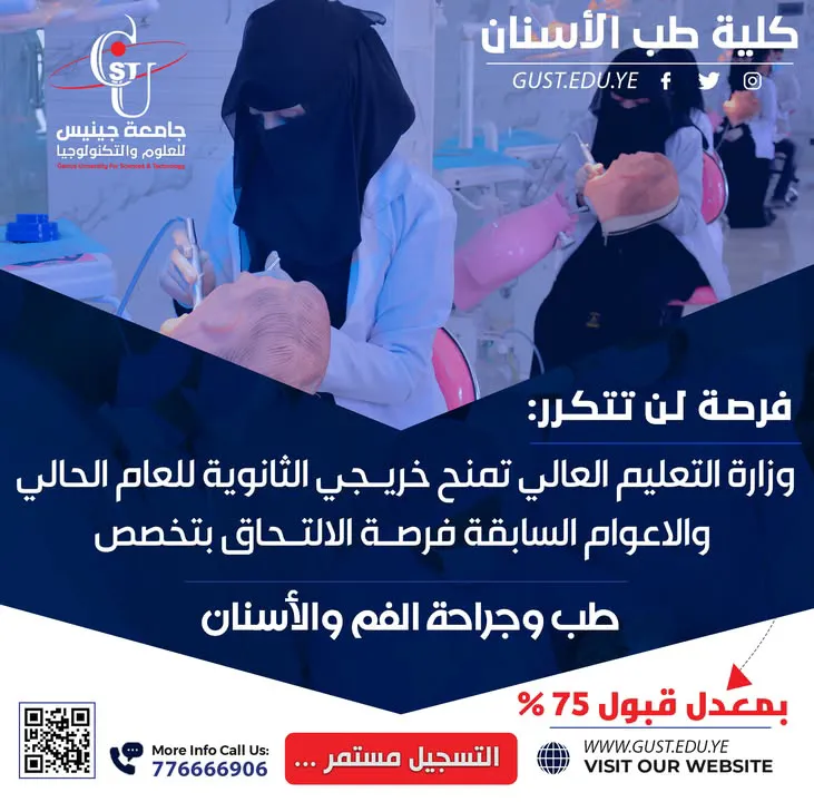 💥كلية طب الأسنان  أول كلية طب أسنان في اليمن تنظم لعضوية الجمعية الأوربية لطب ا...