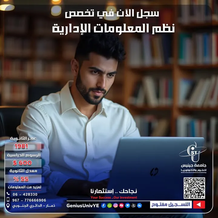 ما يميز جامعة جينيس للعلوم والتكنولوجيا : 📌عضو الاتحاد الدولي للجامعات IUU 📌عض...