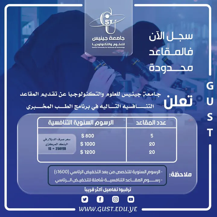 لمزيد من المعلومات : https://gust.edu.ye  https://t.me/gust_edu_ye https://twitt...