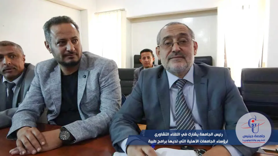 رئيس الجامعة يشارك في اللقاء التشاوري لرؤساء الجامعات الأهلية التي لديها برامج ط...
