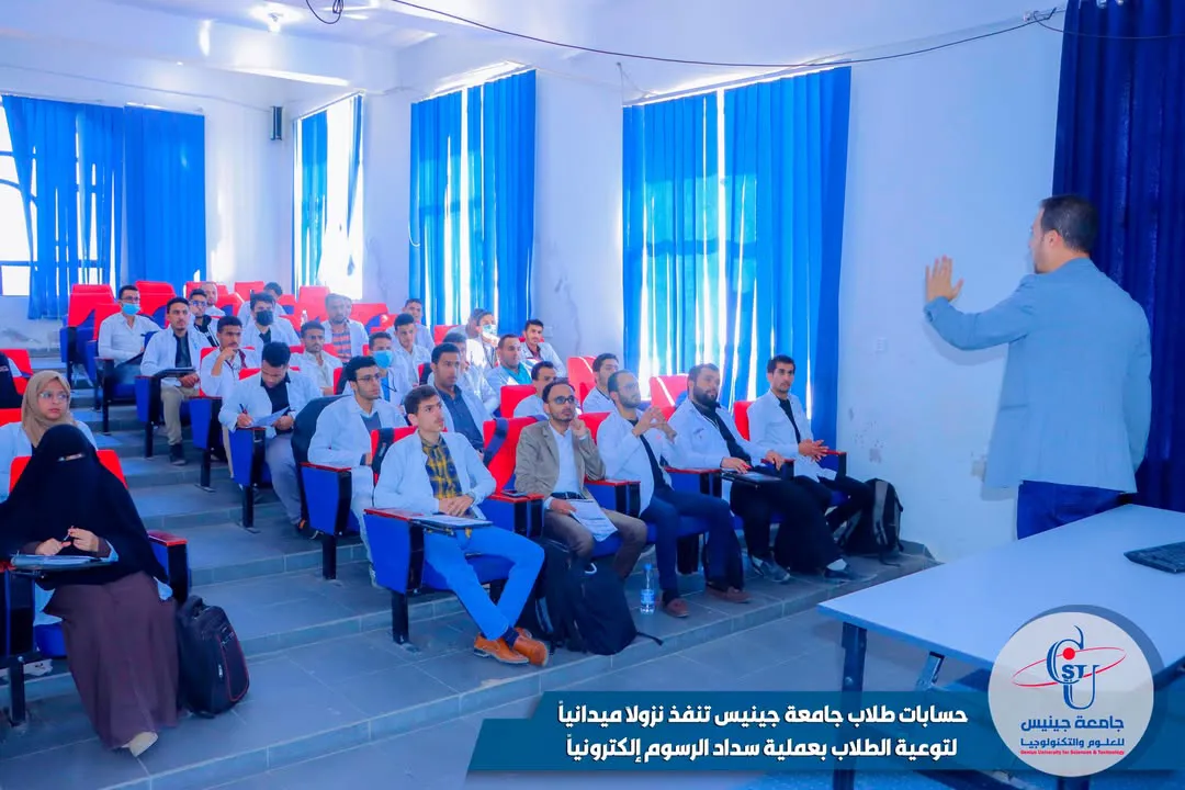 حسابات طلاب جامعة جينيس تنفذ نزولا ميدانيا لتوعية الطلاب بعملية سداد الرسوم إلكت...
