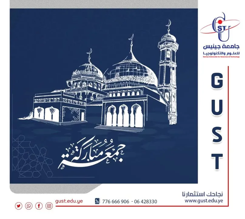 جمعتكم مباركة جامعة جينيس للعلوم والتكنولوجيا  #نجاحك_استثمارنا