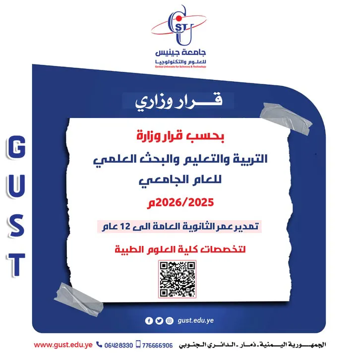 هل مضى على حصولك على شهــادة الثانوية العامة أكثر من 10 سنوات؟ جامعة جينيس للعلو...