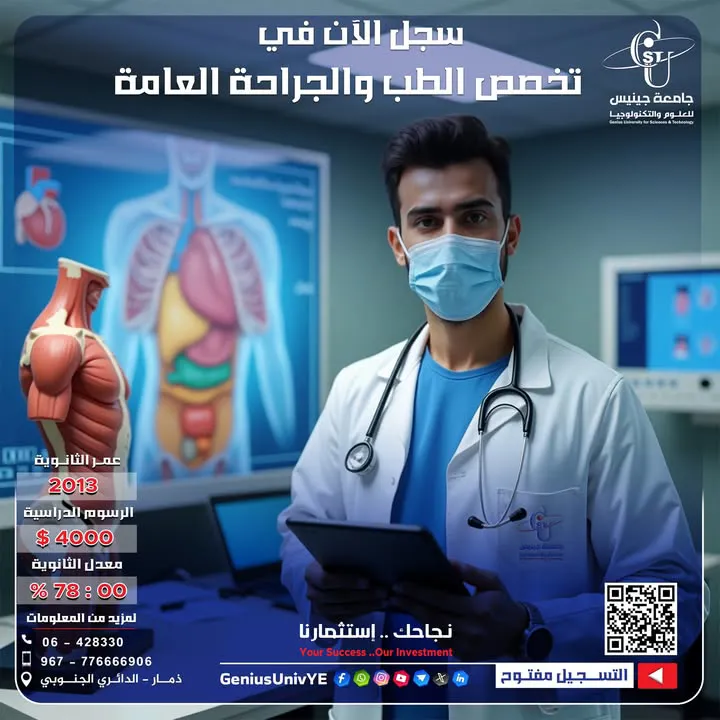 ما يميز جامعة جينيس للعلوم والتكنولوجيا : 📌عضو الاتحاد الدولي للجامعات IUU 📌عض...