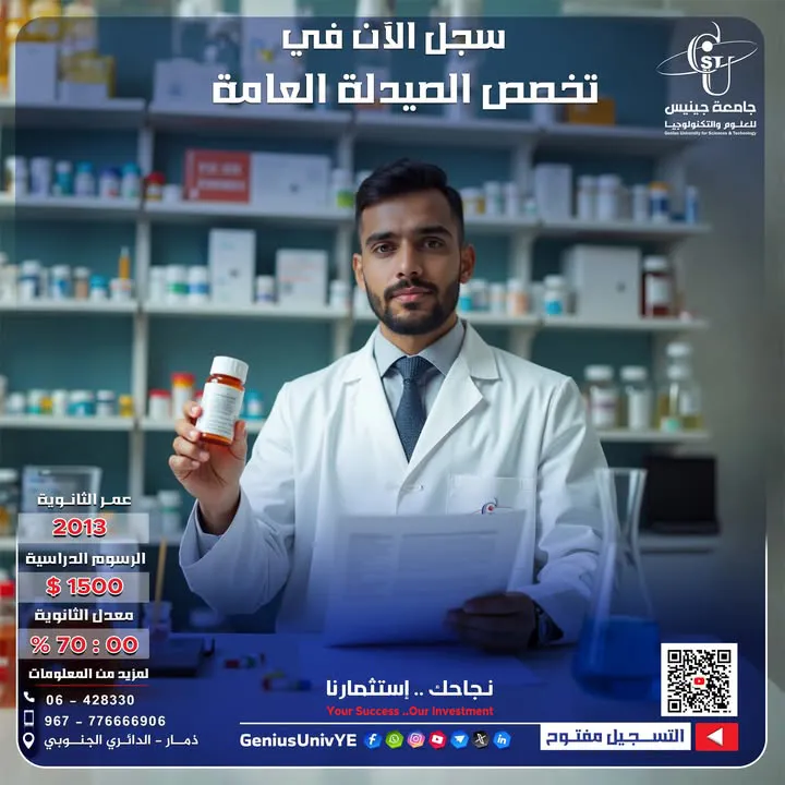 ما يميز جامعة جينيس للعلوم والتكنولوجيا : 📌عضو الاتحاد الدولي للجامعات IUU 📌عض...