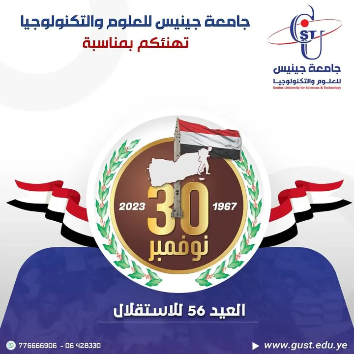 #جامعة_جينيس_للعلوم_والتكنولوجيا          تهنئ أبناء شعبنا اليمني العظيم بحلول  ...