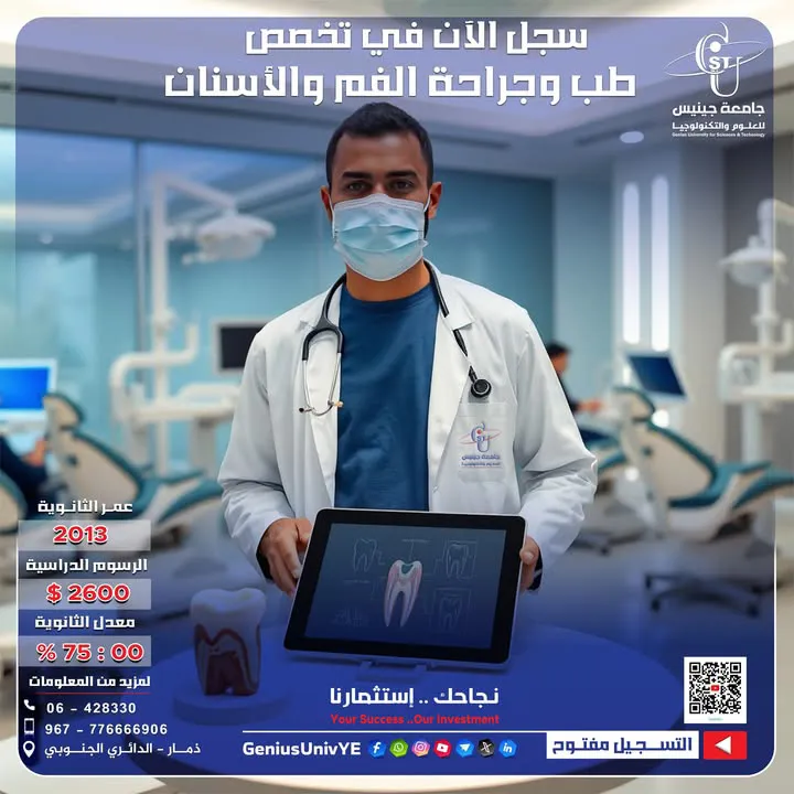 ما يميز جامعة جينيس للعلوم والتكنولوجيا : 📌عضو الاتحاد الدولي للجامعات IUU 📌عض...