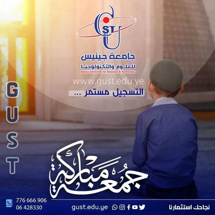 جمعتكم مباركة #جامعة_جينيس_للعلوم_والتكنولوجيا #التسجيل_مستمر #نجاحك_استثمارنا