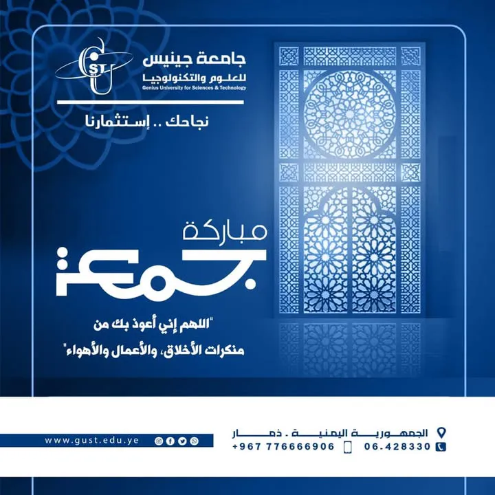 جامعة جينيس للعلوم والتكنولوجيا  #نجاحك_استثمارنا
