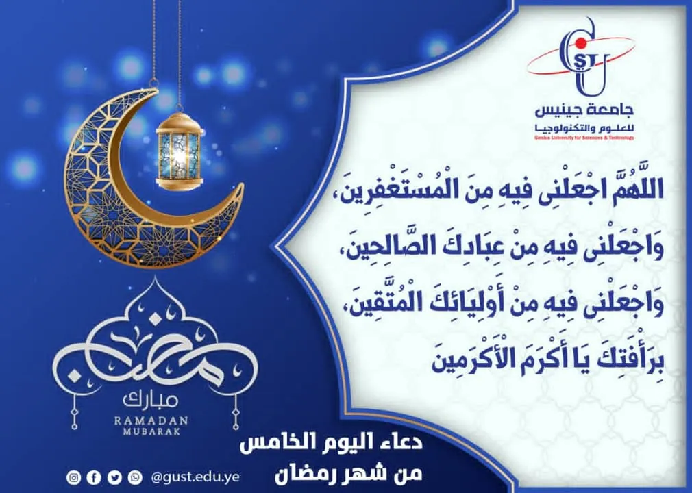 اللهم اجعلني فيه من المستغفرين واجعلني فيه من  عبادك الصالحين واجعلني فيه من أول...