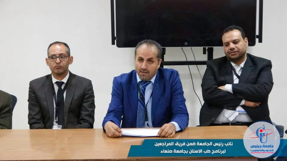 نائب رئيس الجامعة ضمن فريق المراجعين لبرنامج طب الأسنان بجامعة صنعاء 🟦 يشارك نا...
