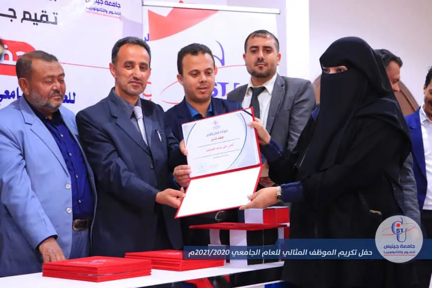 قيادة الجامعة تكرم الموظف المثالي للعام الجامعي 2021/2020م   كرمت قيادة جامعة جي...
