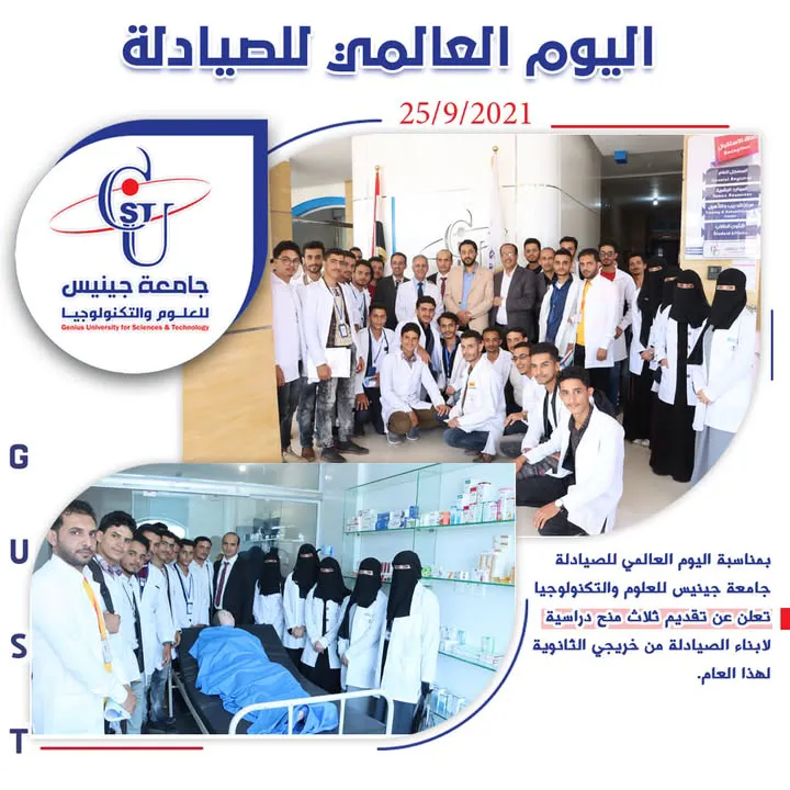 بمناسبة اليوم العالمي للصيادلة  جامعة جينيس تعلن عن تقديم ثلاث منح دراسية لابناء...