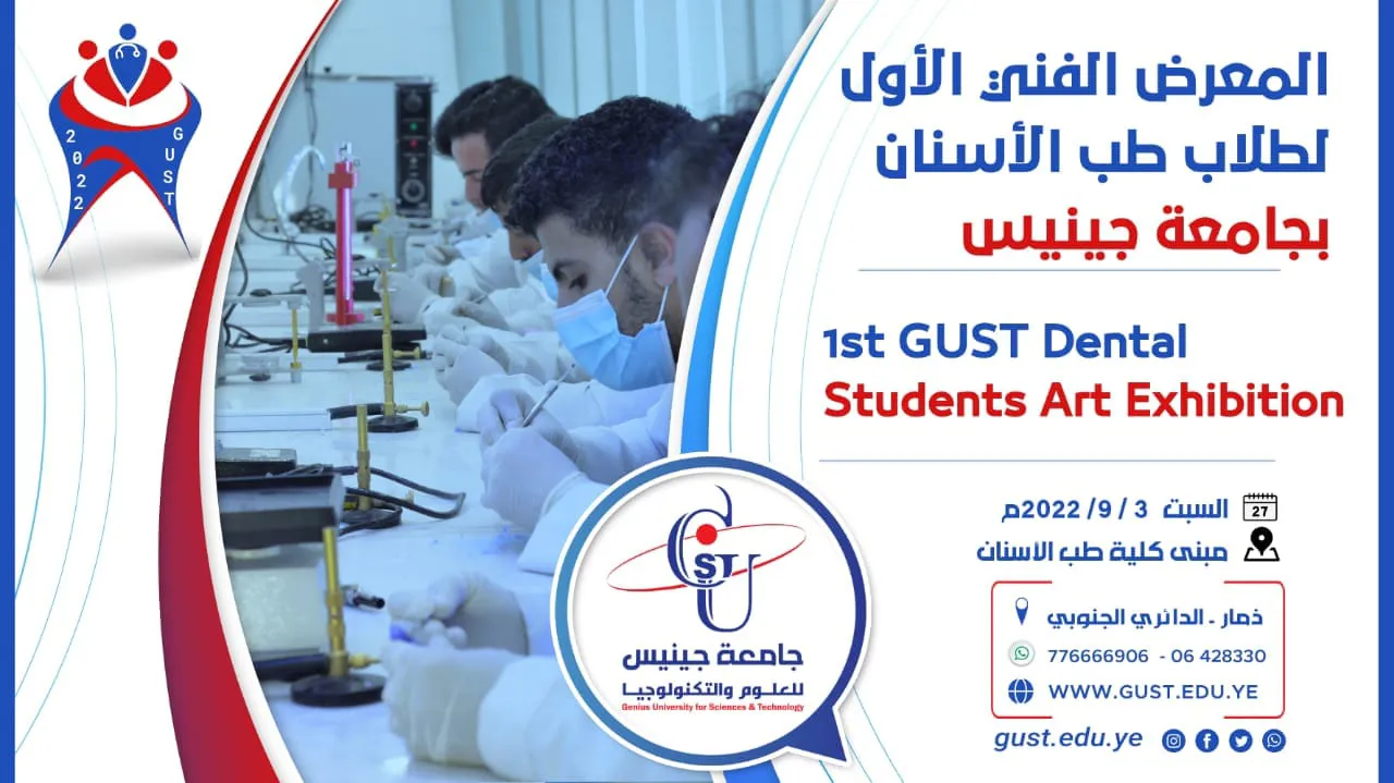 السبت المقبل .. افتتاح المعرض الفني الأول لطلاب طب الأسنان