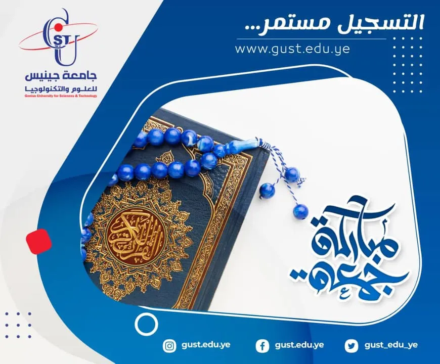 جامعة جينيس للعلوم والتكنولوجيا نجاحك .. استثمارنا  Genius University for Scienc...