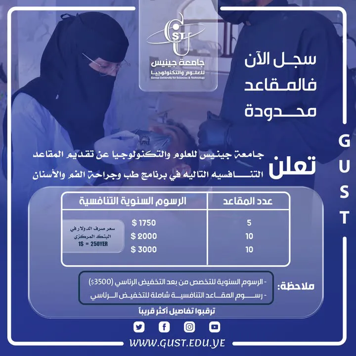 لمزيد من المعلومات : https://gust.edu.ye  https://t.me/gust_edu_ye https://twitt...