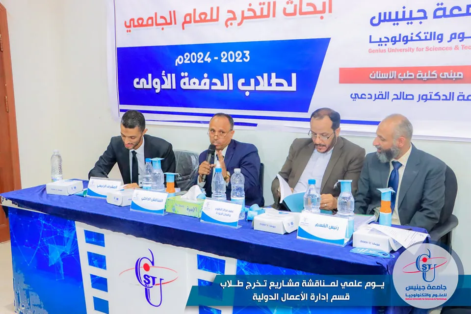 يوم علمي لمناقشة مشاريع تخرج طلاب قسم إدارة الأعمال الدولية 🟦 ناقش يوم علمي عقد...