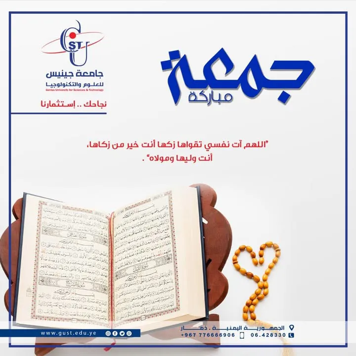 🌹 جمعتكم مباركة 🌹 #جامعة_جينيس_للعلوم_والتكنولوجيا  #نجاحك_استثمارنا
