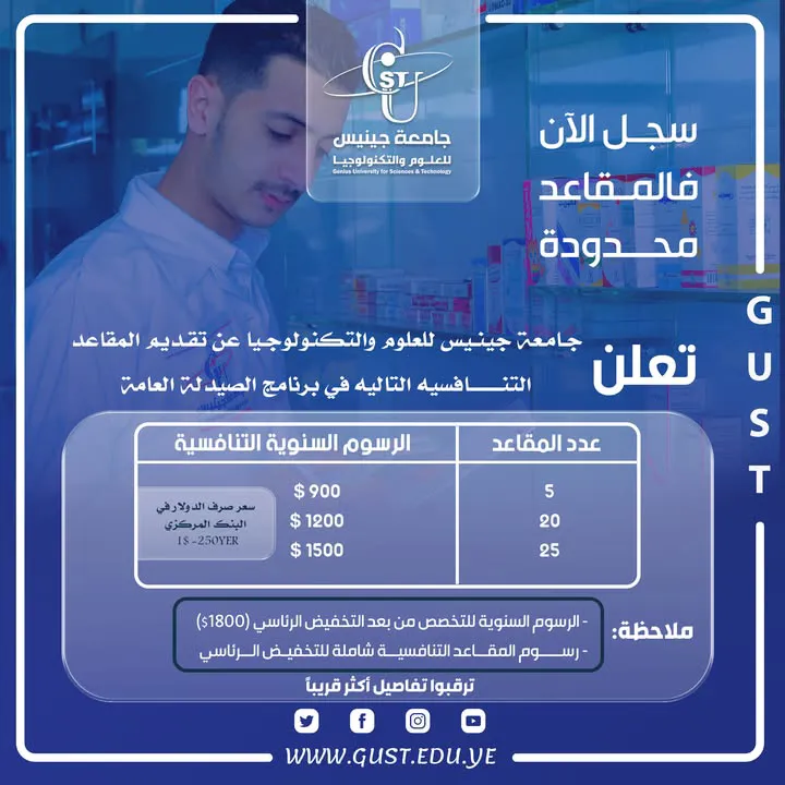 لمزيد من المعلومات : https://gust.edu.ye  https://t.me/gust_edu_ye https://twitt...
