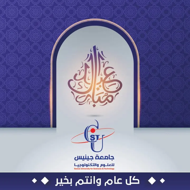 عيد مبارك كل عام وانتم بخير
