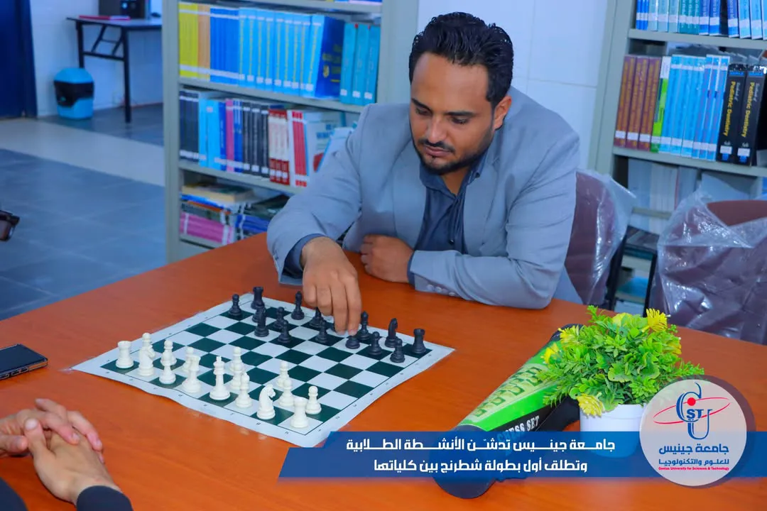 🔷 جامعة جينيس تدشّن الأنشطة الطلابية وتطلق أول بطولة شطرنج بين كلياتها  دشّنت ج...