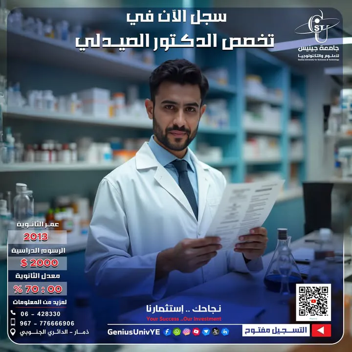 ما يميز جامعة جينيس للعلوم والتكنولوجيا : 📌عضو الاتحاد الدولي للجامعات IUU 📌عض...