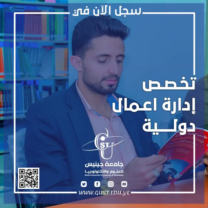 #سجل_الان  💥كلية العلوم الإدارية والإنسانية 📘ادارة اعمال دولية  🪐المعدل لا يق...