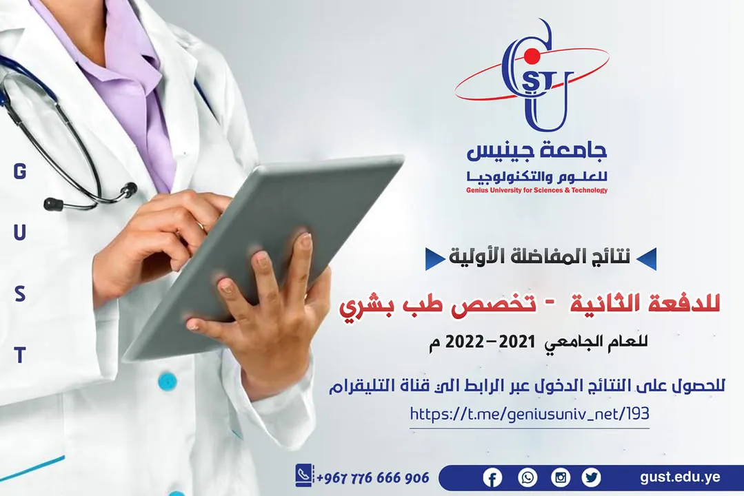 https://t.me/geniusuniv_net/193 وسيتم فتح باب  التظلمات يوم غدا الاثنين في إدارة...