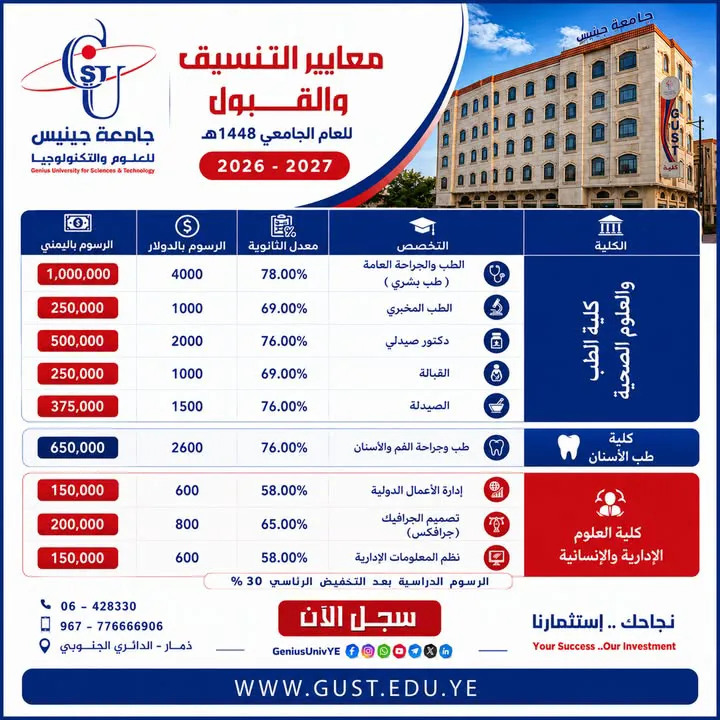 التخفيض الأكبر للعام الجامعي الجديد 2026 - 2027! 🔥  🎓 خصم رئاسي 30% على جميع ا...