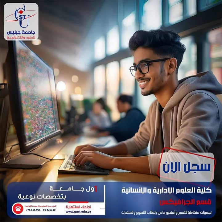 هل تحلم بمسيرة مهنية في عالم التصميم الجرافيكي؟ جامعة جينيس للعلوم والتكنولوجيا ...