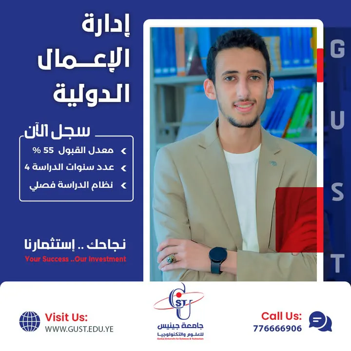 #سجل_الان  💥كلية العلوم الادارية والإنسانية 📘ادارة اعمال دولية  🪐المعدل لا يق...