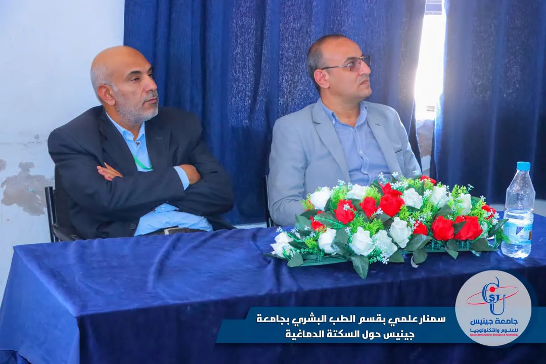سمنار علمي بقسم الطب البشري بجامعة جينيس حول السكتة الدماغية 🟦 نظّم طلاب المستو...