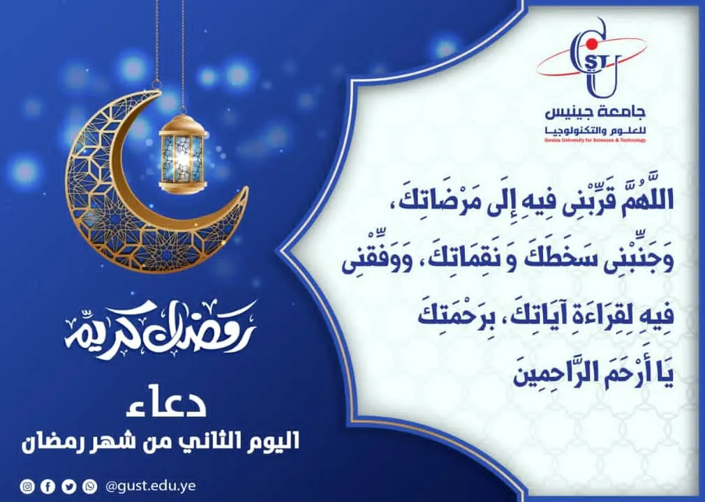 اللهم قربني فيه الي مرضاتك وجنبني سخطك ونقمتك ووفقني فية لقراءت اياتك برحمتك ياا...
