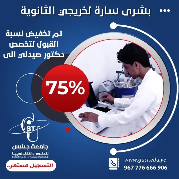 لخريجي الثانوية العامة  سجل الآن في تخصص دكتور صيدلي بمعدل ٧٥% فقط #نجاحك_استثما...