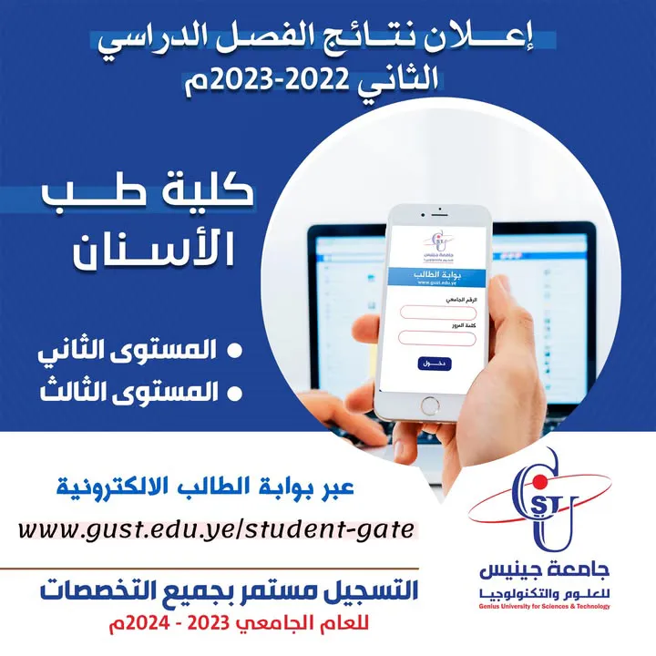 إعلان نتائج المستوى الثاني والمستوى الثالث للفصل الدراسي الثاني على بوابة الطالب...