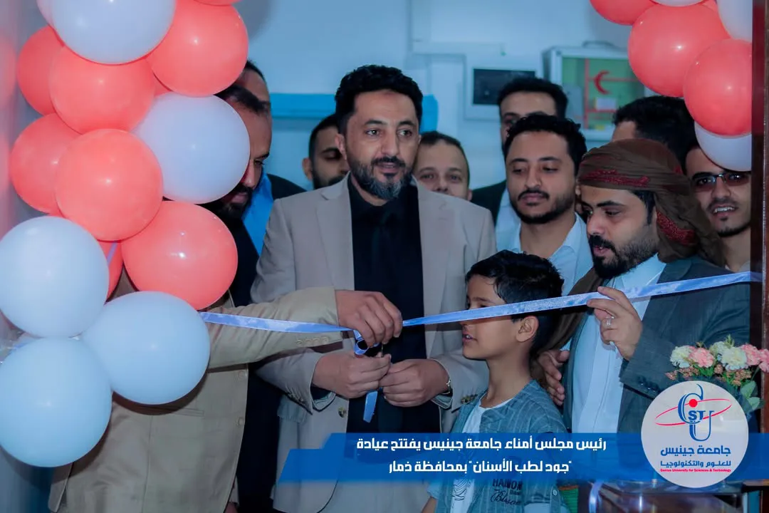 رئيس مجلس أمناء جامعة جينيس يفتتح عيادة "جود لطب الأسنان" بذمار  ذمار – الثلاثاء...