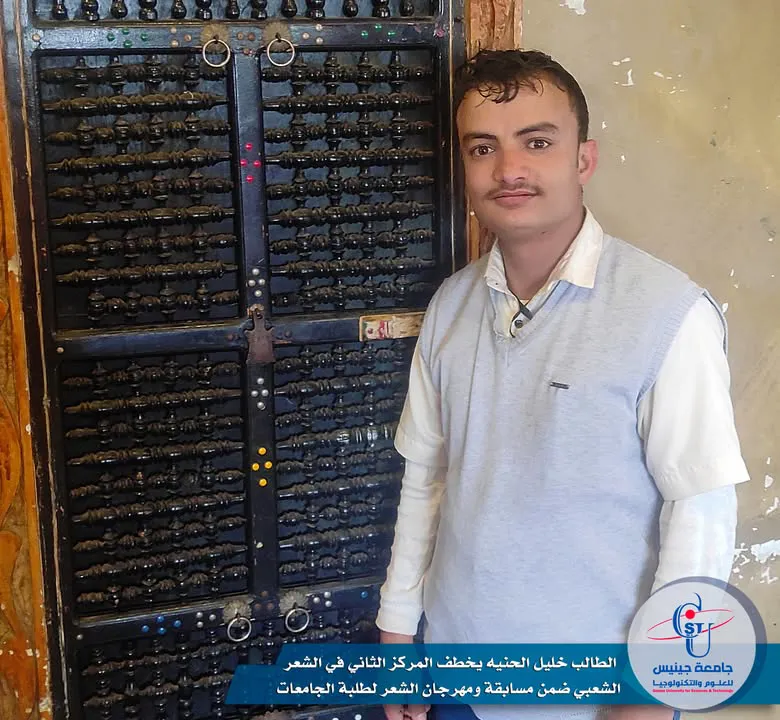 الطالب خليل الحنية يخطف المركز الثاني في الشعر الشعبي ضمن مسابقة ومهرجان الشعر ل...