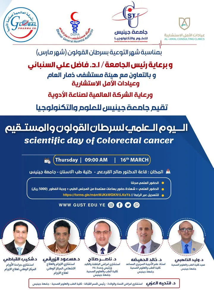 بمناسبة شهر التوعية بسرطان القولون ( شهر مارس ) وبرعاية رئيس الجامعة ا.د. فاضل ع...