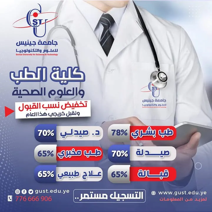 #التسجيل_مستمر #سجل_الآن في #كلية_الطب_والعلوم_الصحية #قسم_الطب_البشري بمعدل 78%...