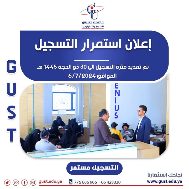 جامعة جينيس للعلوم والتكنولوجيا  📌عضو الاتحاد الدولي للجامعات IUU 📌عضو اتحاد ا...