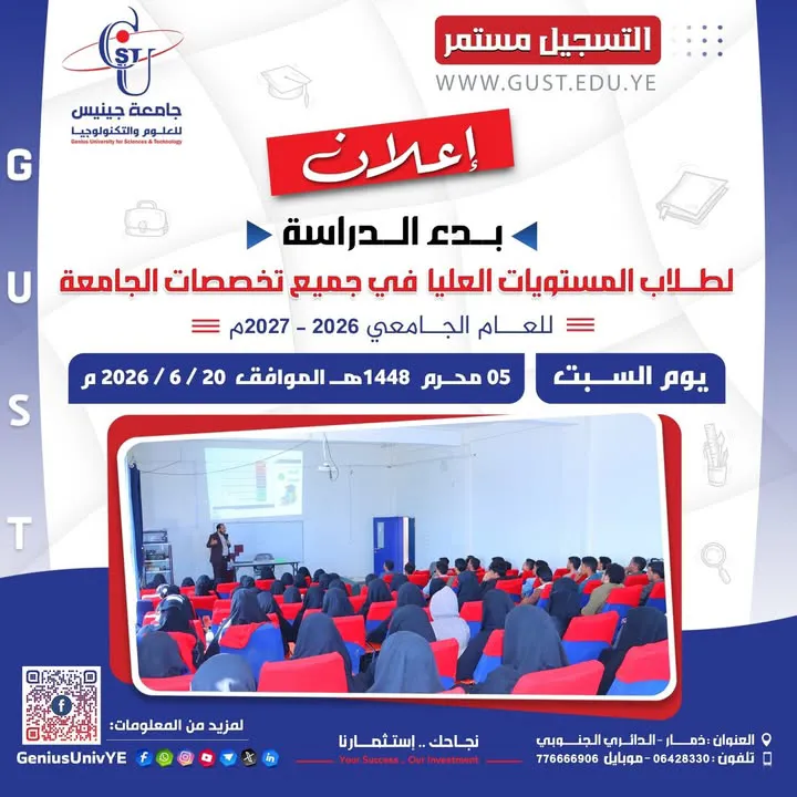 هل أنت مستعد لبدء رحلة النجاح الأكاديمي؟ 🎓✨ ​يسر جامعة جينيس للعلوم والتكنولوجي...