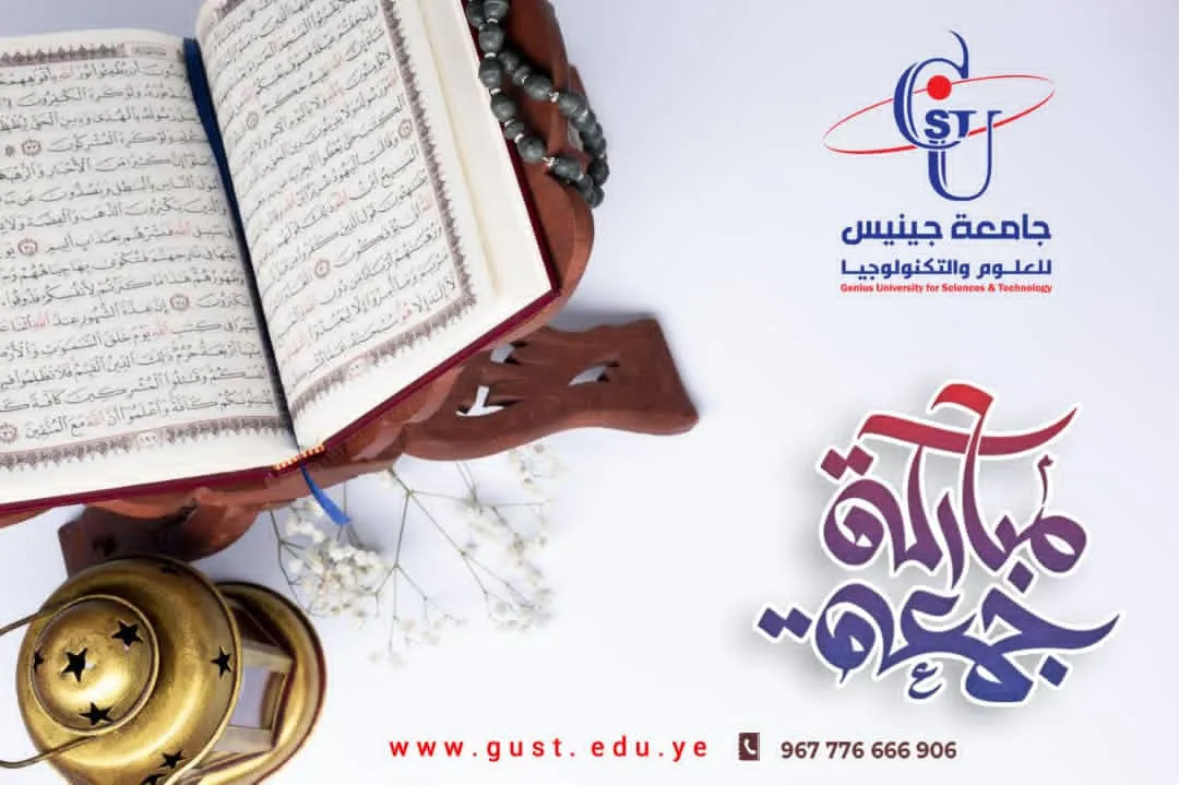 جمعتكم مباركة جامعة جينيس للعلوم والتكنولوجيا #نجاحك_استثمارنا