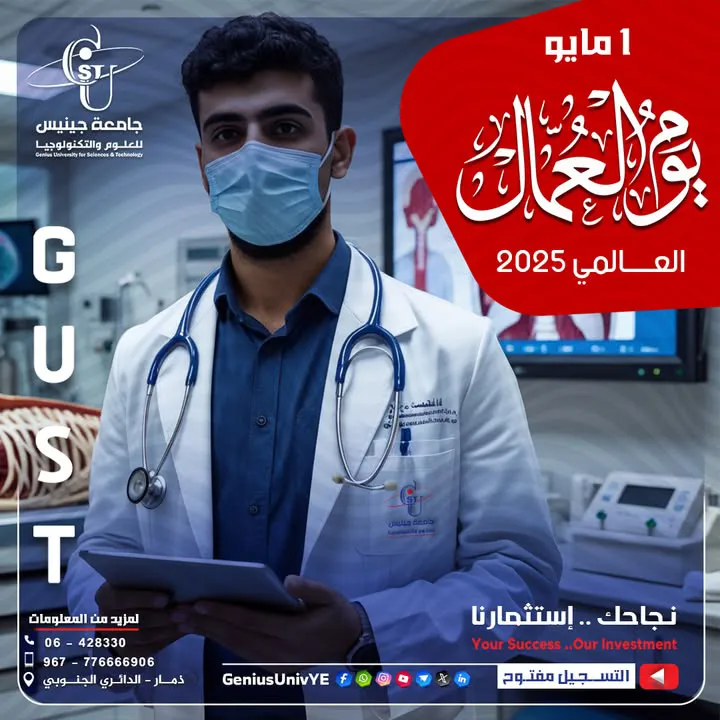 #1_مايو نهنئكم بحلول عيد العمال ونتمنى لكم إجازة سعيدة.  العنوان: الجمهورية اليم...