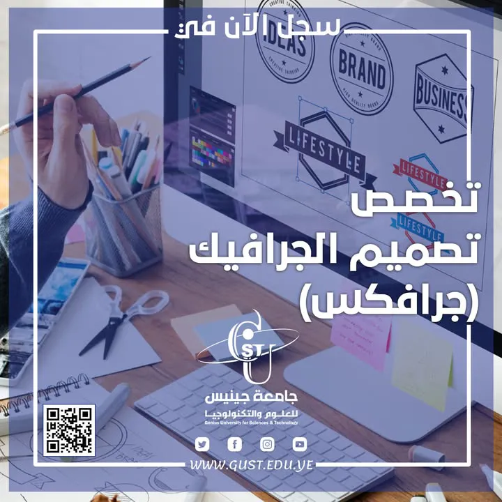 #التسجيل_مفتوح #سجل_الان  💥كلية العلوم الإدارية والإنسانية 📘تصميم الجرافيك (جر...