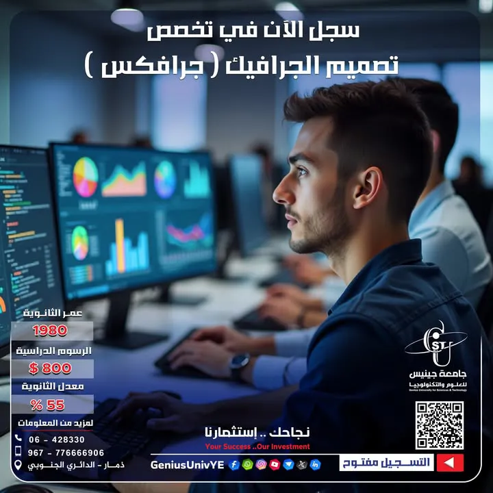 ما يميز جامعة جينيس للعلوم والتكنولوجيا : 📌عضو الاتحاد الدولي للجامعات IUU 📌عض...