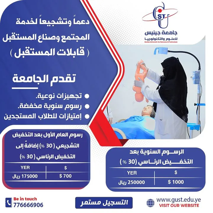 لمزيد من المعلومات :  https://youtu.be/MFh8Jz0yKMM https://gust.edu.ye  https://...
