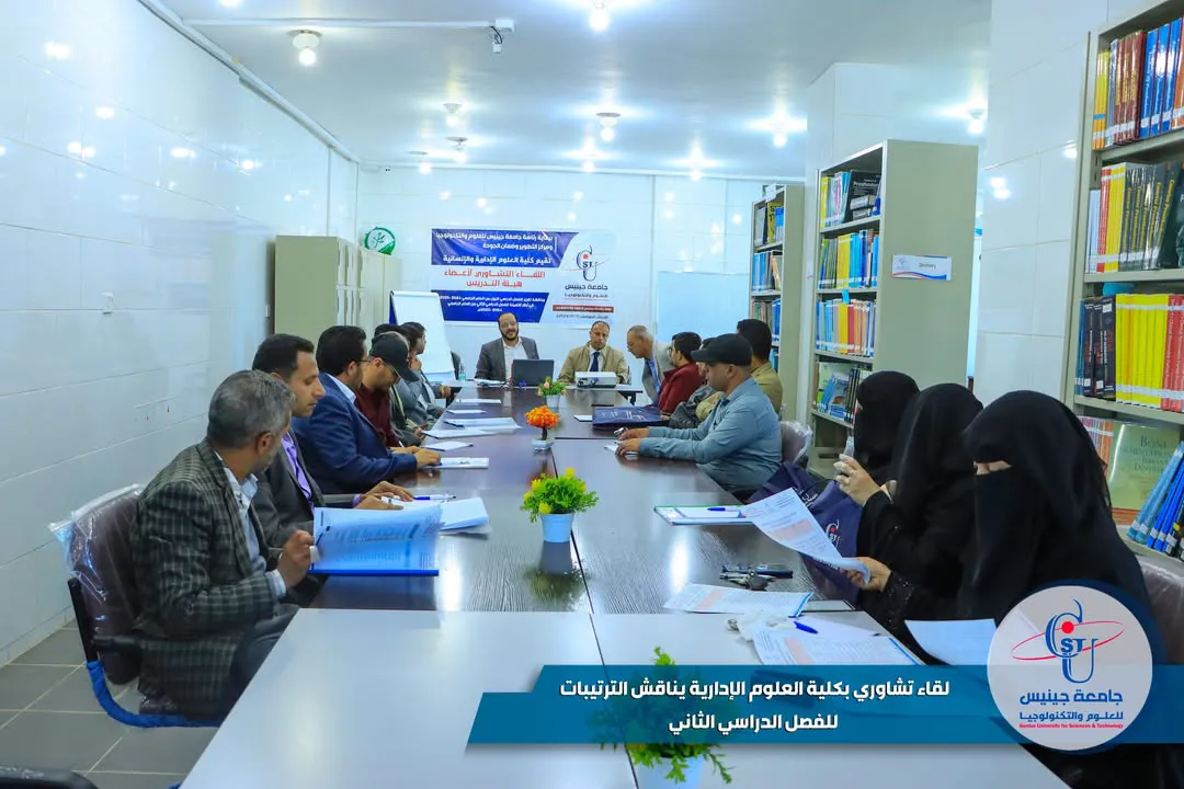 لقاء تشاوري بكلية العلوم الإدارية يناقش الترتيبات للفصل الدراسي الثاني 🟦 ناقش ل...