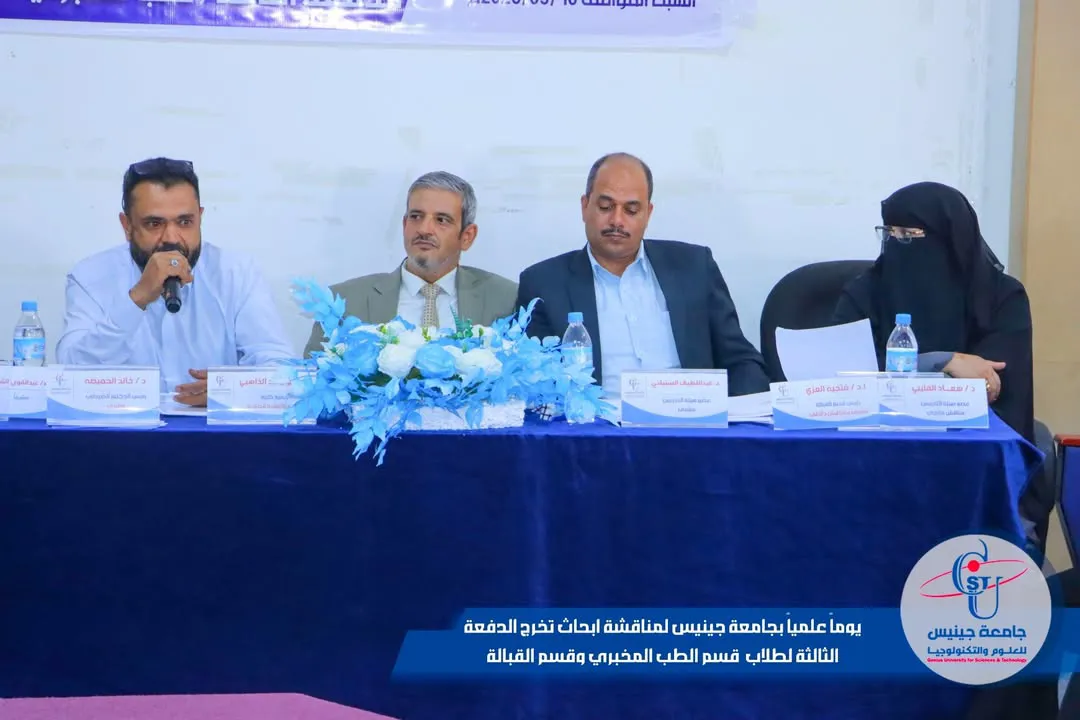 برعاية رئيس جامعة جينيس للعلوم والتكنولوجيا الأستاذ الدكتور فاضل السنباني، وعماد...