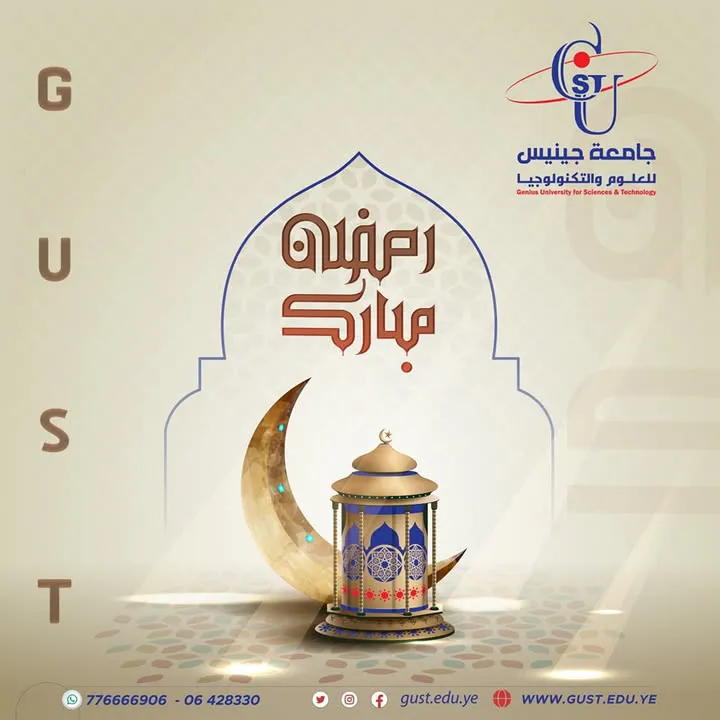 بمناسبة شهر رمضان المبارك يسر جامعة جينيس للعلوم والتكنولوجيا أن تتقدم بالتهنئة ...